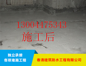 地下室堵漏