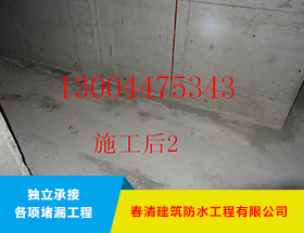 地下室堵漏方法