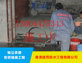地下室堵漏方案